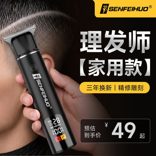 德国精工剃头刮胡刀两用理发器