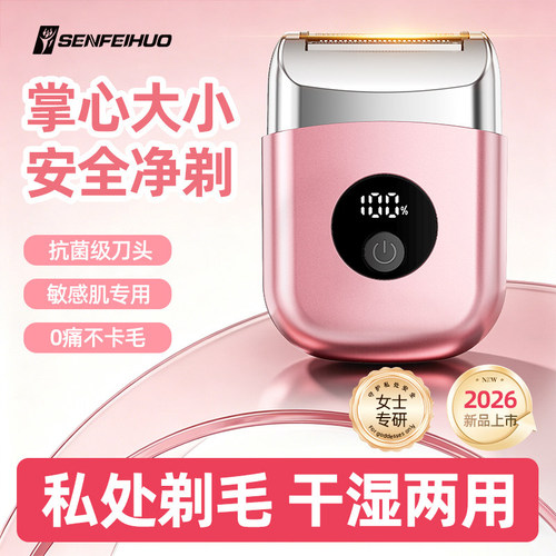 电动私密剃毛器全身修剪男女通用