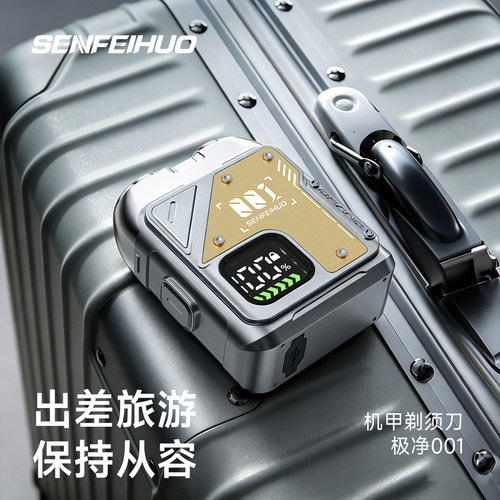 【30天免费试用】机甲电动剃须刀