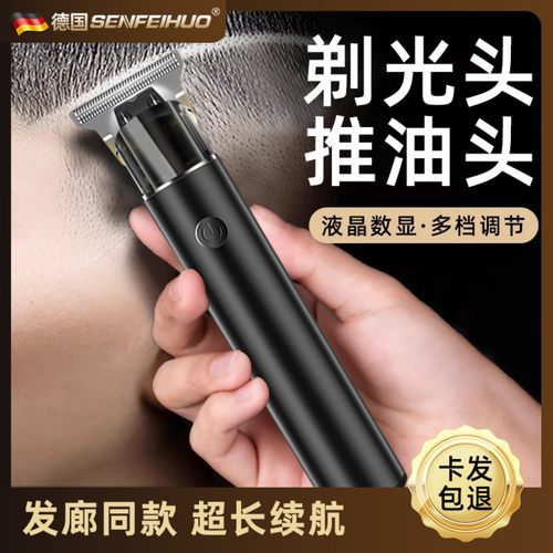 德国精工剃头刮胡刀两用理发器