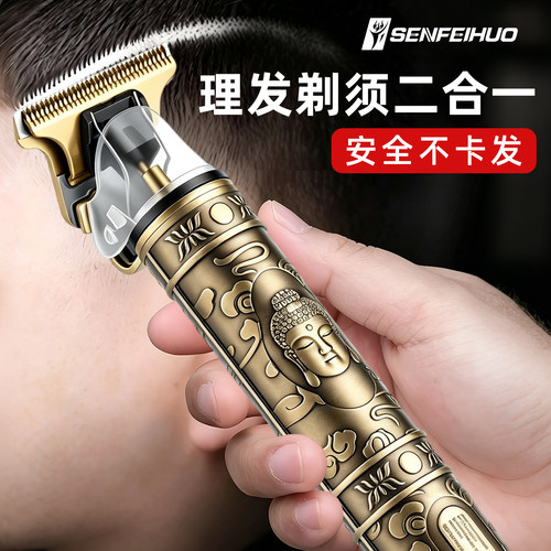 【德国精工】电动理发剃须一体机