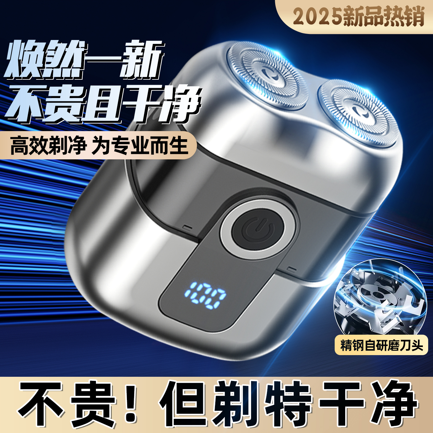 电动剃须刀男士2025新款官方正品旗舰店小钢炮刮胡刀便携式胡须刀