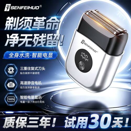 SENFEIHUO男士电动往复式刮胡刀旅行便携充电胡须刀全身水洗干净