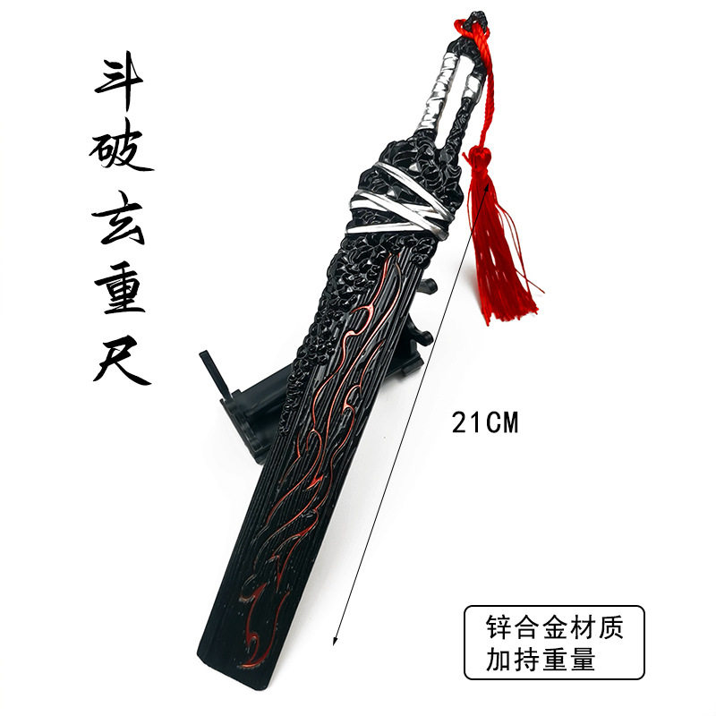 斗破苍穹动漫周边萧炎玄重尺武器模型摆件金属工艺品刀剑手办玩具