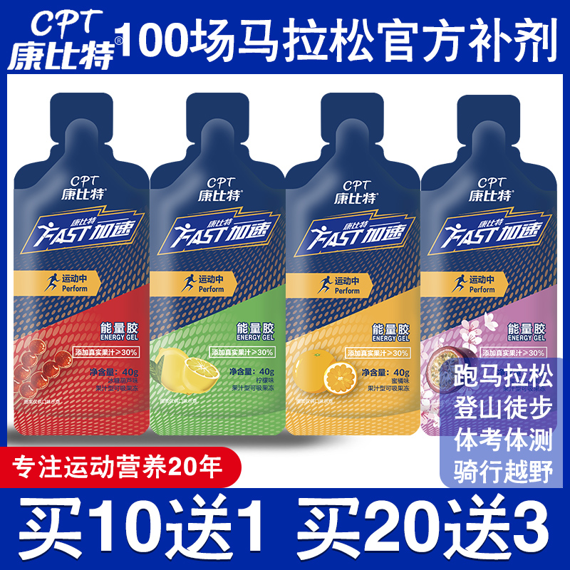 康比特能量胶马拉松盐丸跑步骑行越野跑徒步游泳运动加速补剂饮料