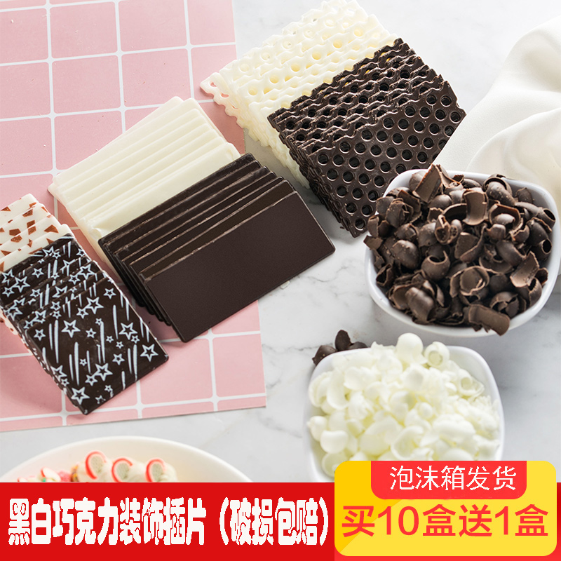 黑白巧克力片甜品插片写字插牌片
