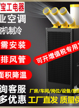 bge宝工工业移动空调车间岗位厨房降温压缩机制冷商用设备冷气机