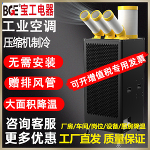 bge宝工压缩机制冷空调冷气机