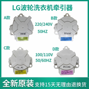 10A LG波轮洗衣机离合器排水牵引器TD LGCL 22A 110V