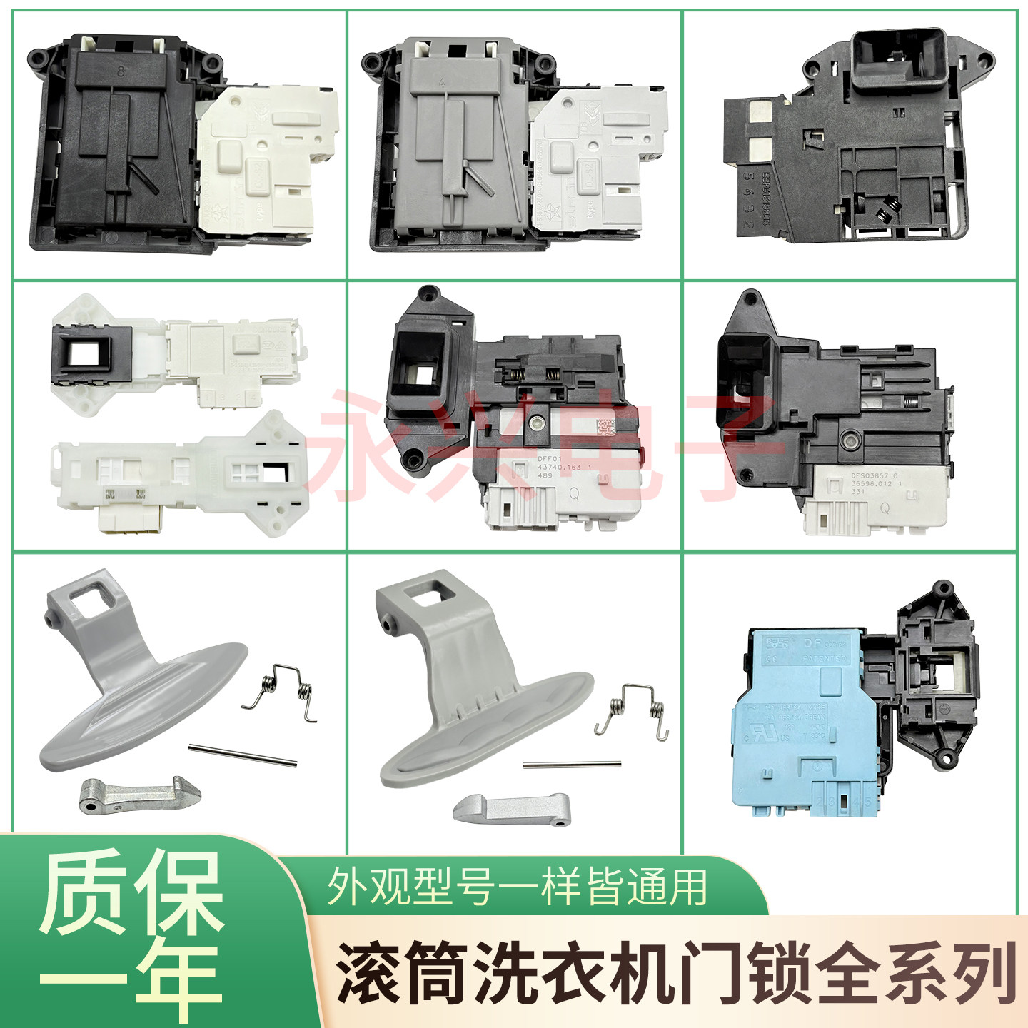 适用LG滚筒洗衣机门开关门扣门钩门把手拉手弹簧电子锁微延时门锁图片