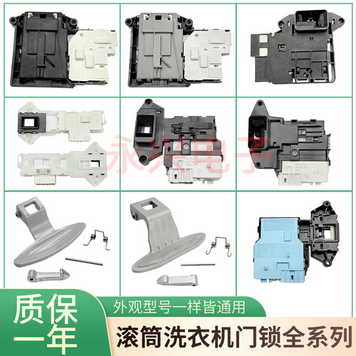 适用LG滚筒洗衣机门开关门扣门钩门把手拉手弹簧电子锁微延时门锁