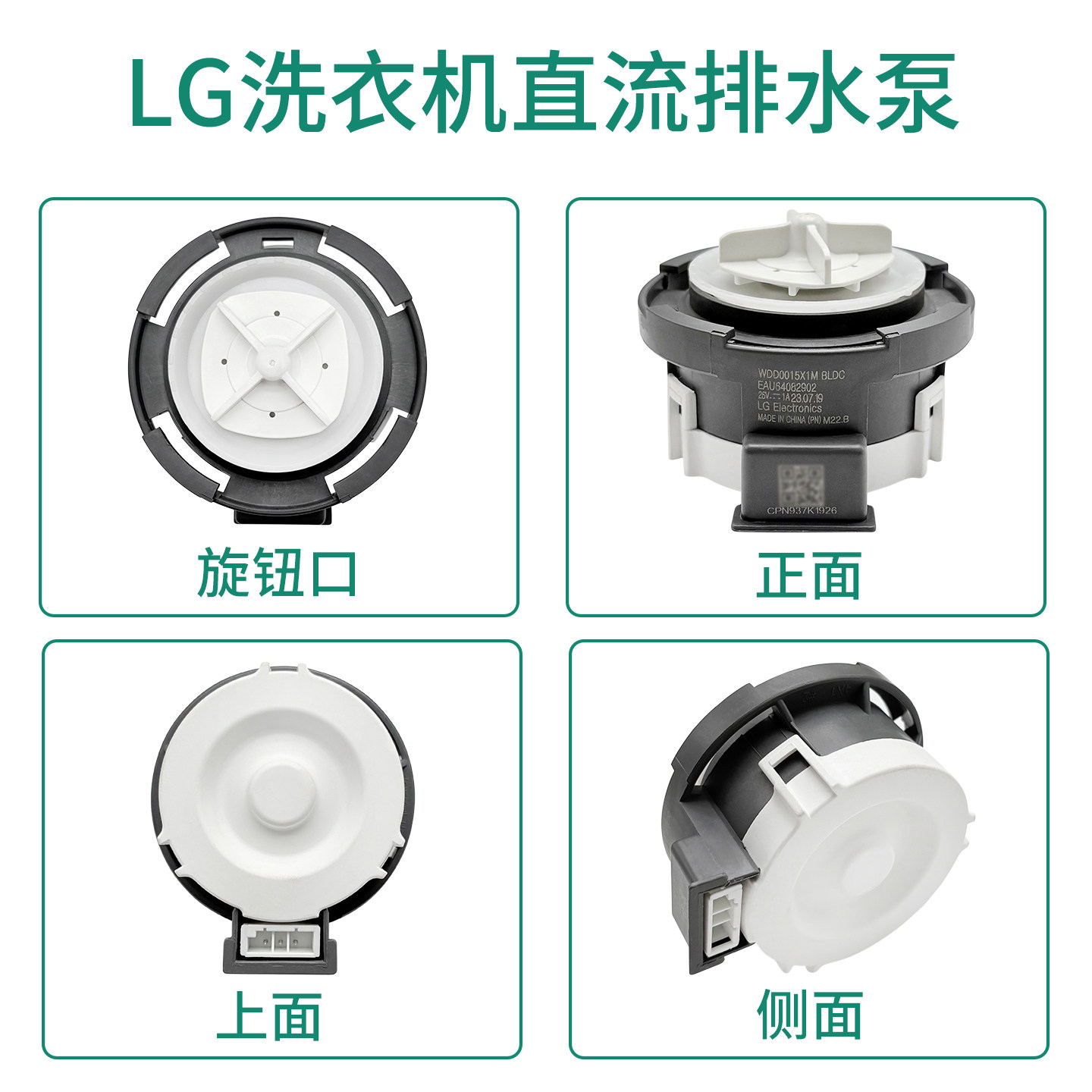LG滚筒洗衣机26V排水电机WDD0015X1M抽水泵 BLDC马达EAU64082902