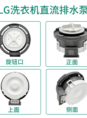 LG滚筒洗衣机26V排水电机WDD0015X1M抽水泵 BLDC马达EAU64082902