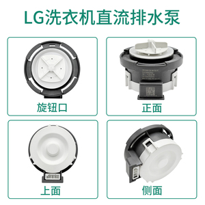 LG滚筒洗衣机26V排水电机WDD0015X1M抽水泵 BLDC马达EAU64082902