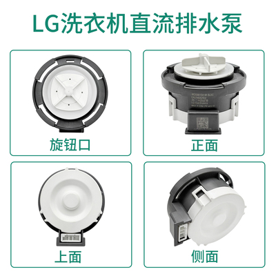 LG滚筒洗衣机26V排水电机WDD0015X1M抽水泵 BLDC马达EAU64082902