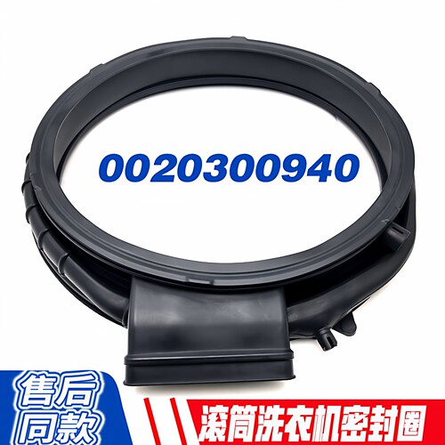 0020300940适用海尔洗衣机门封圈密封圈C1 HD10G3LU1 HD90G3ELU1