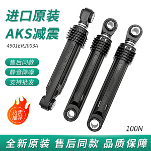 适用LG滚筒洗衣机减震器100N避震器AKS减震杆吊杆4901ER2003A吊簧