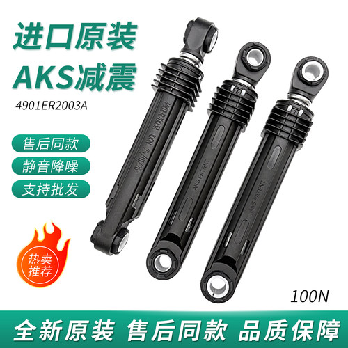 适用LG滚筒洗衣机减震器100N避震器AKS减震杆吊杆4901ER2003A吊簧