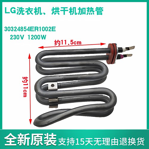 LG洗衣机R16957DH烘干加热管加热丝加热棒全新原厂 X2366-001-128