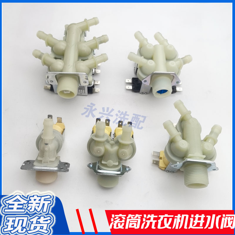 适用美的小天鹅LG三星创维滚筒洗衣机进水电磁阀 一进二三四五出
