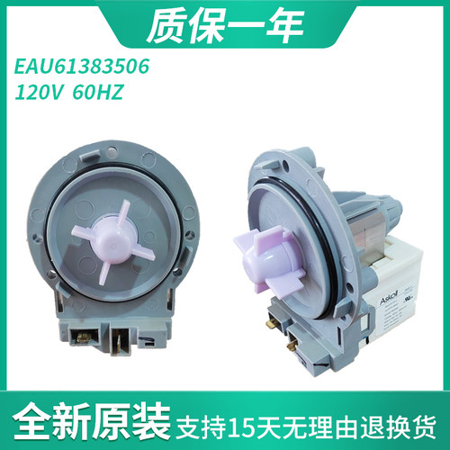 LG洗衣机 ASKOll排水泵电机M120-2 EAU61383506 120V 60Hz马达