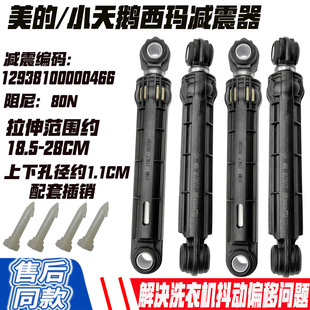 小天鹅洗衣机TD100V62WADG5/TD100V62WADS5原装减震器平衡支撑杆