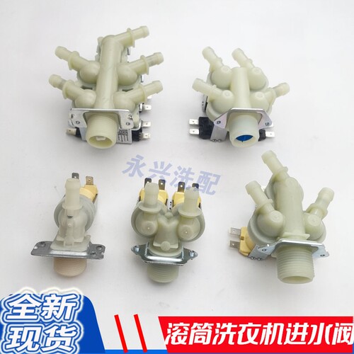 适用美的小天鹅LG三星创维滚筒洗衣机进水电磁阀 一进二三四五出