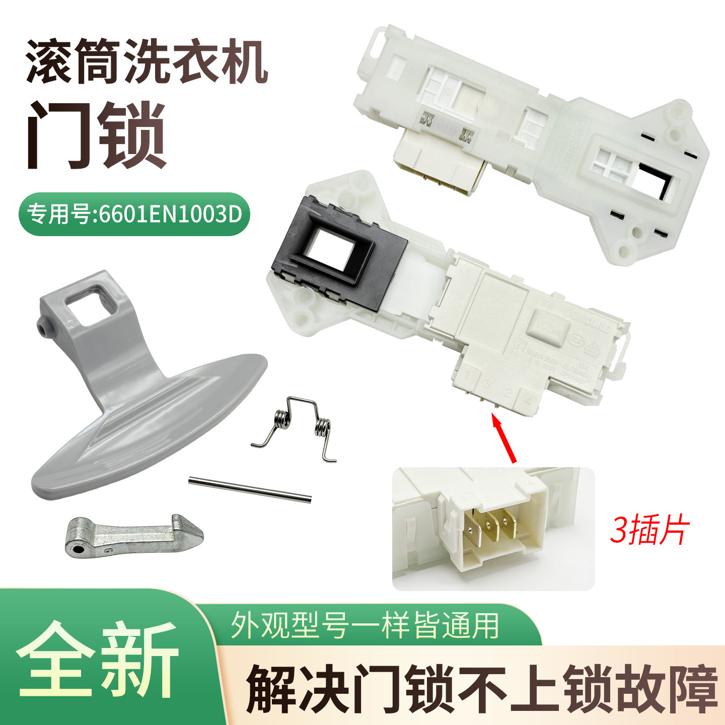 LG滚筒洗衣机电子门锁N10270D N10177D N10441DN N10442DG门把手图片
