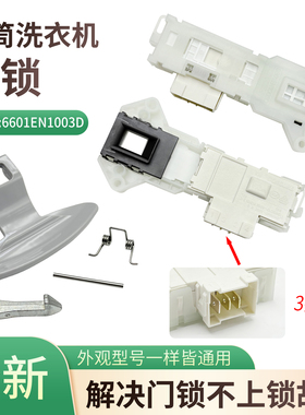 适用LG滚筒洗衣机电子门锁开关N10300D/WD-N10270D/N12235D门把手