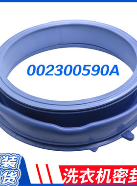 适用海尔洗衣机配件密封圈门封TQG70-B12868A-K10868A-K10868胶圈