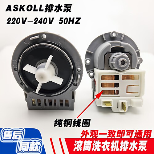 适用LG海尔小天鹅美的滚筒洗衣机排水泵Askoll 马达电机通用型