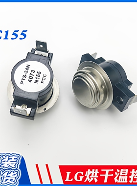 LG滚筒洗衣机烘干热敏探头报警过热控制开关温控器NC155华摄氏度