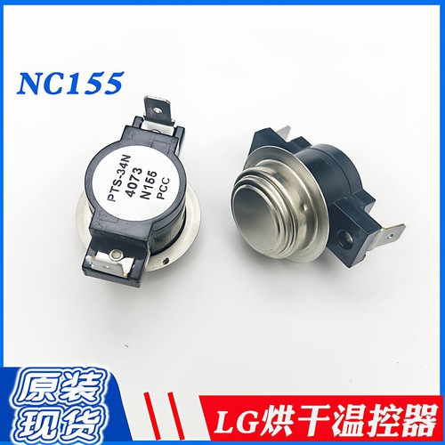 LG滚筒洗衣机烘干热敏探头报警过热控制开关温控器NC155华摄氏度