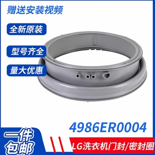 10467BD FH069FD2P F1069FD2S LG洗衣机滚筒密封圈4986ER0004