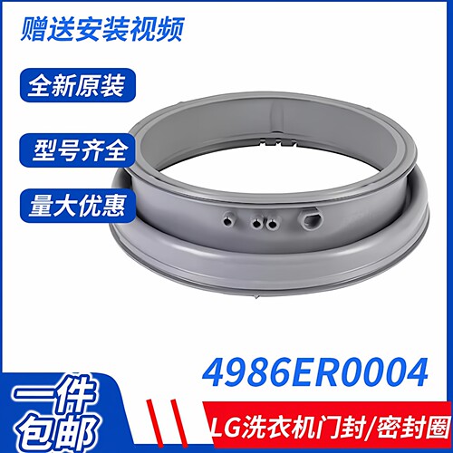 LG洗衣机滚筒密封圈4986ER0004/F  FH069FD2P/10467BD/F1069FD2S