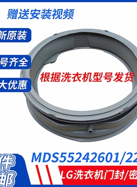 LG洗衣机WD-R1223UD VH454D0 TH251F5 H12428D N12426D密封圈门封