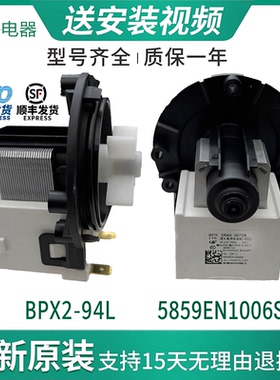LG滚筒洗衣机WD-VH451D0S/D5S/D7S排水泵电机BPX2-94L马达阀门