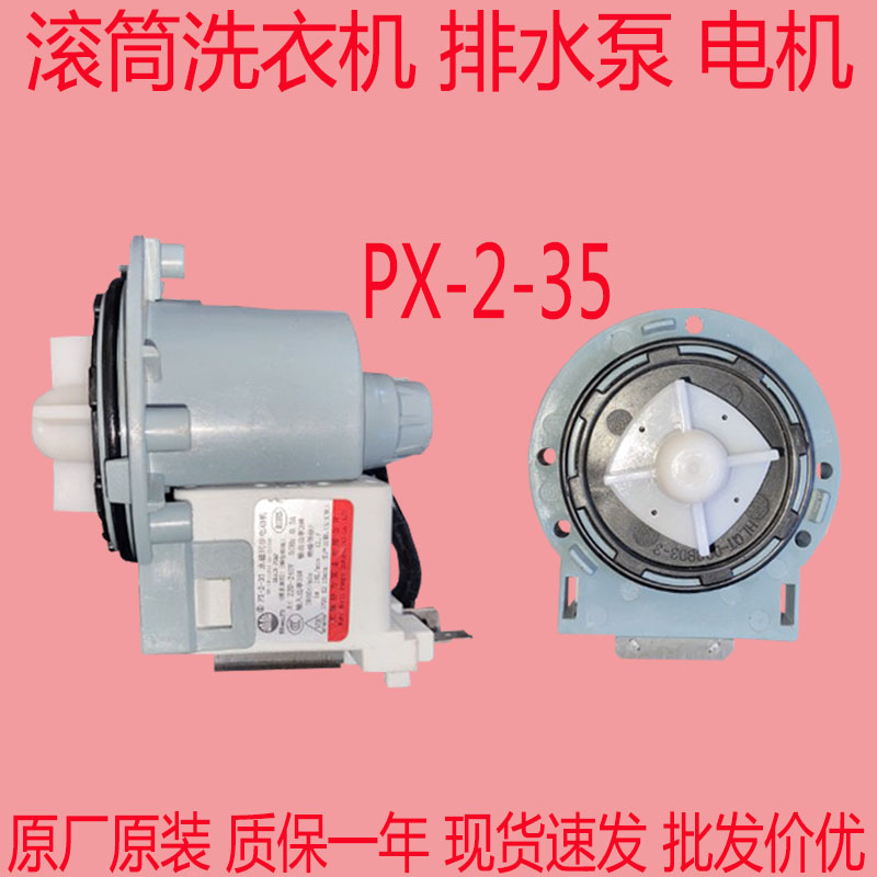 适合创维滚筒洗衣机排水泵