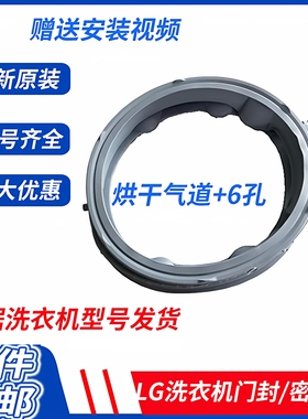 LG滚筒洗衣机FD13PW4门密封圈FQ13BVW FMY10R4PF观察窗垫FCX90R2W