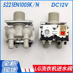 适用LG洗衣机进水阀DC12V WD-N51VNG21 T85FS33FH1 5220FR2067J