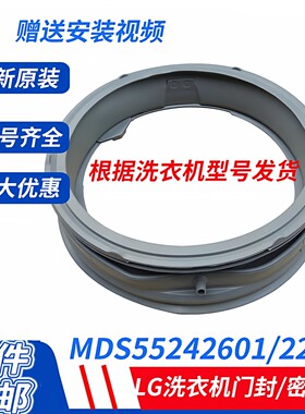 LG滚筒洗衣机密封圈门封WD-T12410D T14426D T14415D T12245大全