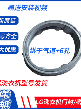LG滚筒洗衣机FLW10G4W门封FG10BV4密封FY95WX4橡胶圈FY95TX4大全