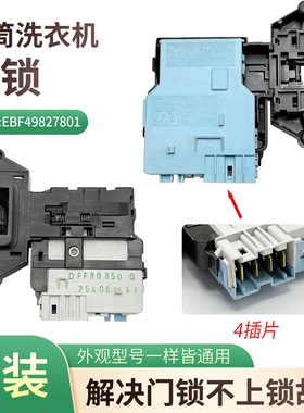 LG滚筒洗衣机110-120V 门锁 DFF0850 EBF49827801 EBF61317801