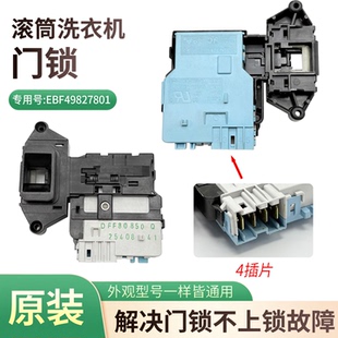 LG滚筒洗衣机110-120V 门锁 DFF0850 EBF49827801 EBF61317801