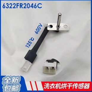 LG滚筒洗衣机 WD-A14396D C12340D A14398DS烘干风干温度传感器热