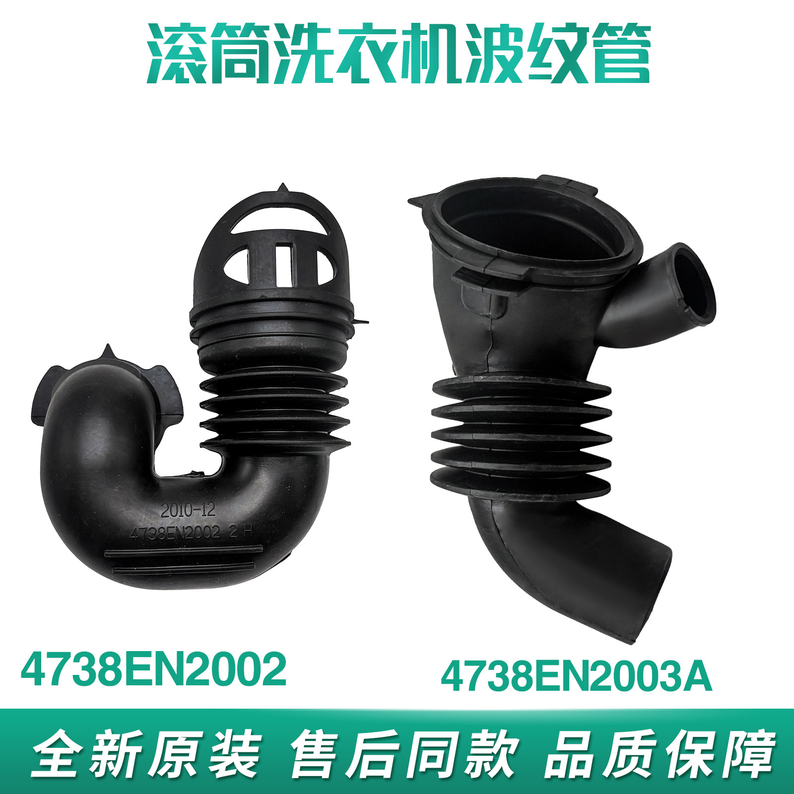 LG滚筒洗衣机WD-T14415D T12235D N10300D内排水管下水管波纹管