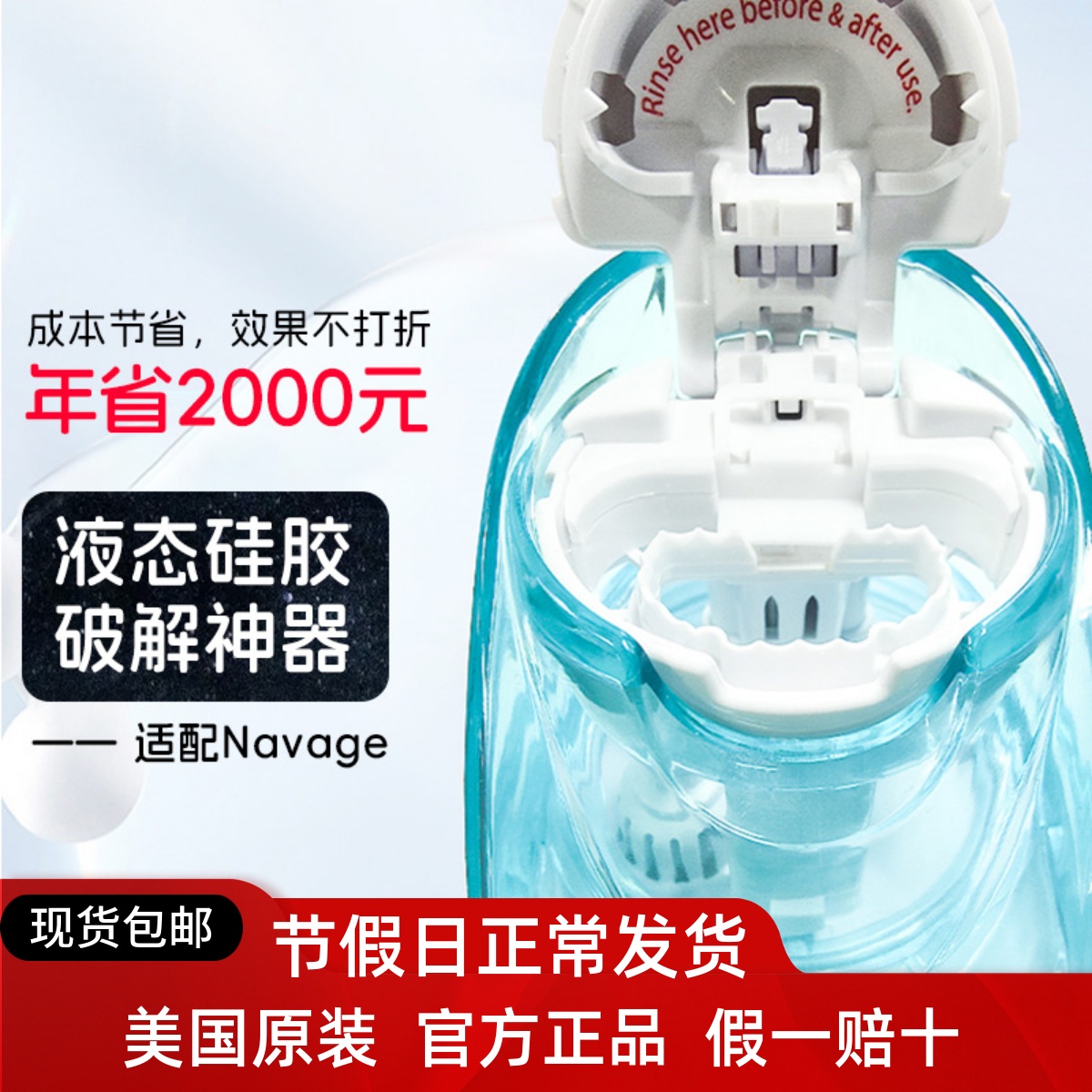 Navage电动洗鼻器升级破解版