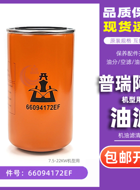 普瑞阿斯开山空压机保养配件BK7.5/11/15/22机油过滤器66094172EF