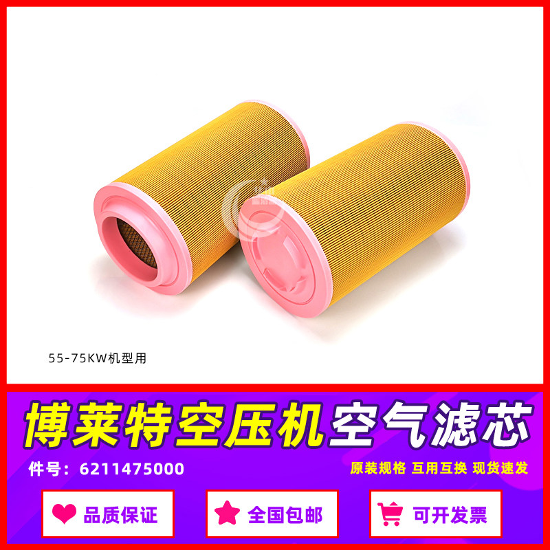 博莱特螺杆空压机保养配件BLT-75/100AG vfc空气过滤器6211475000