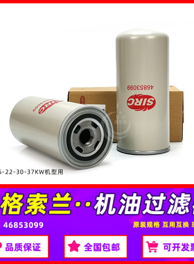 英格索兰螺杆机配件机油过滤器V-15/18.5/22/30/37KW油滤46853099